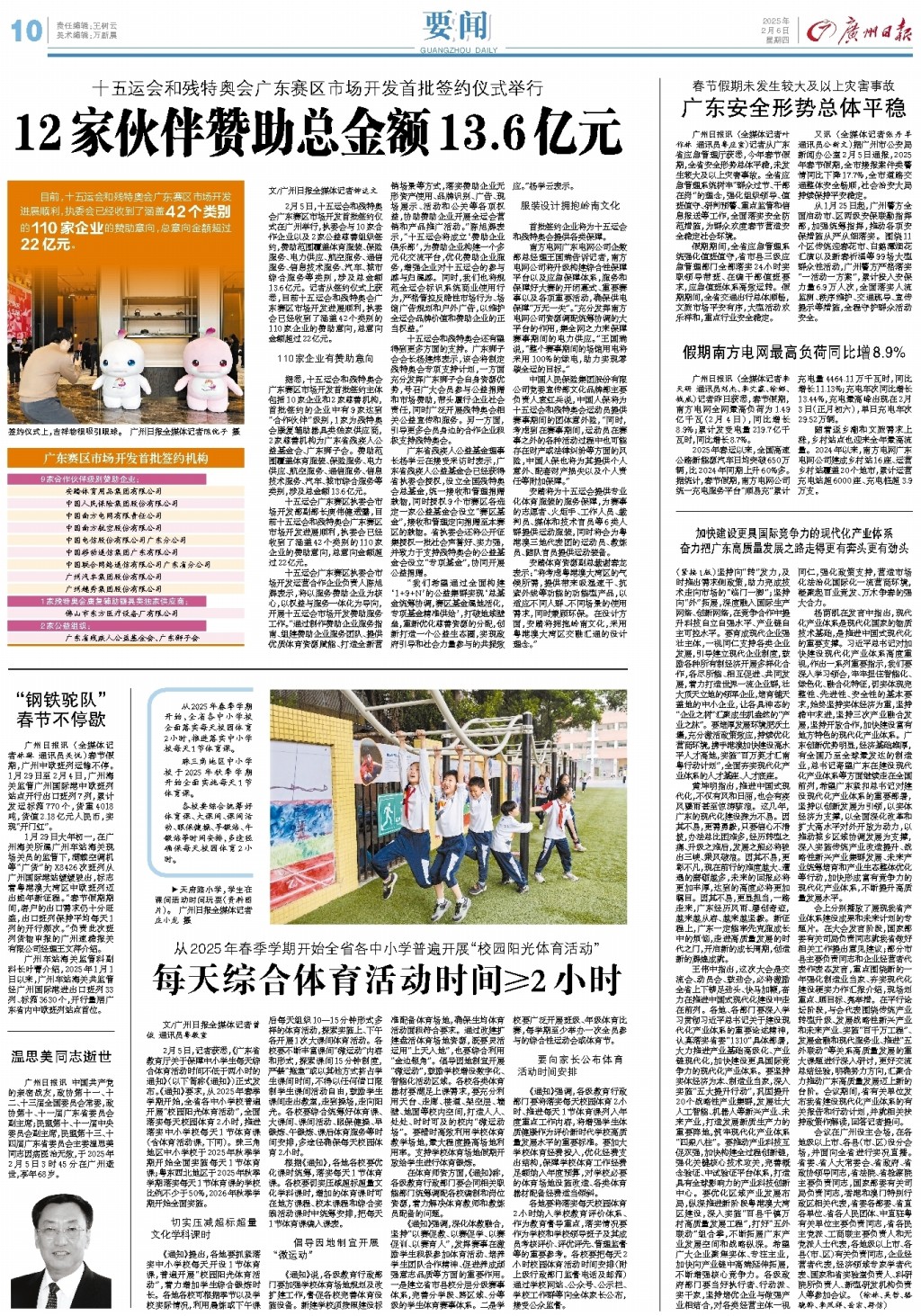 身高与体能